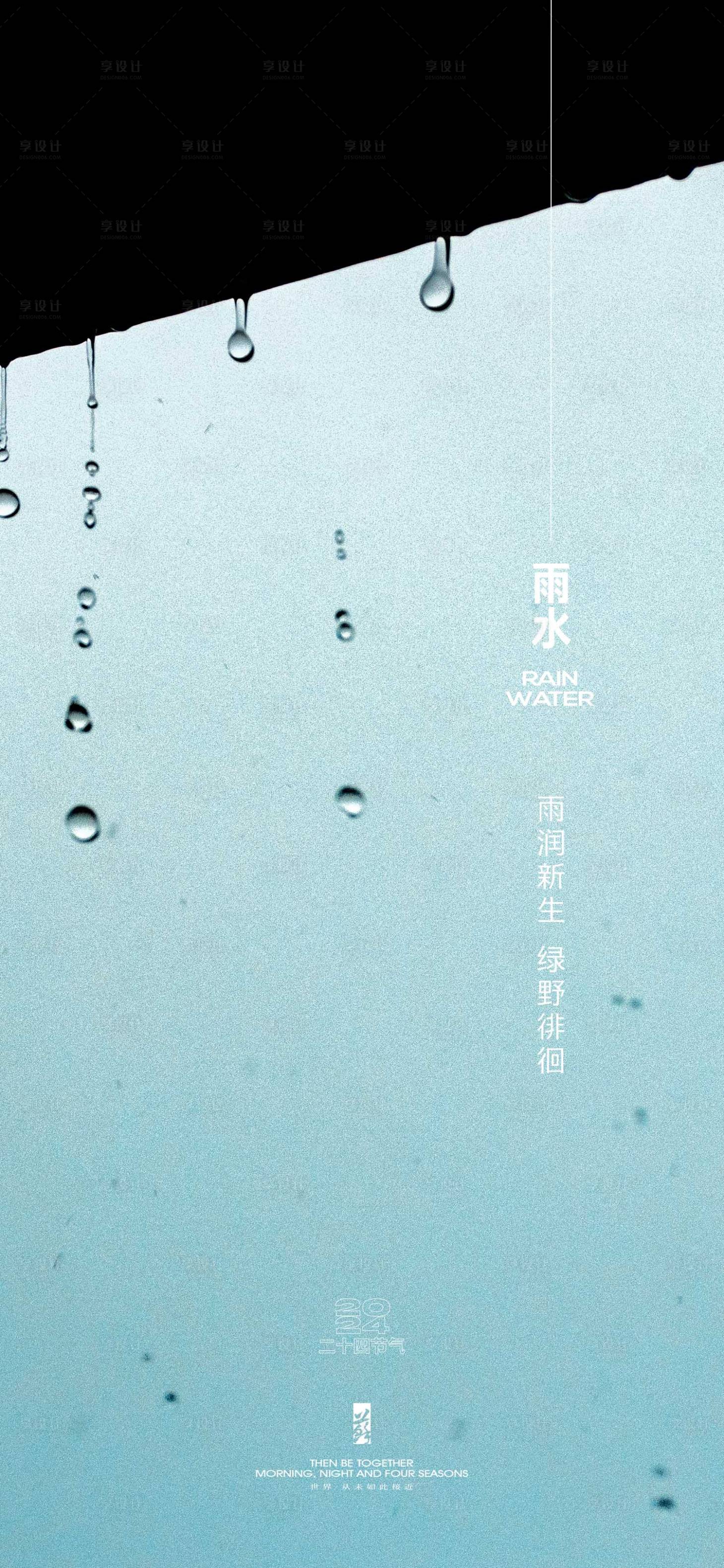 源文件下载【雨水节气海报】编号：16070021720554074