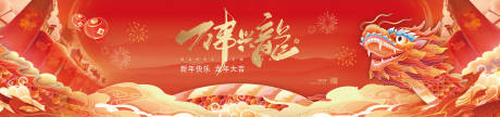 源文件下载【龙年主视觉】编号：89750021478215100