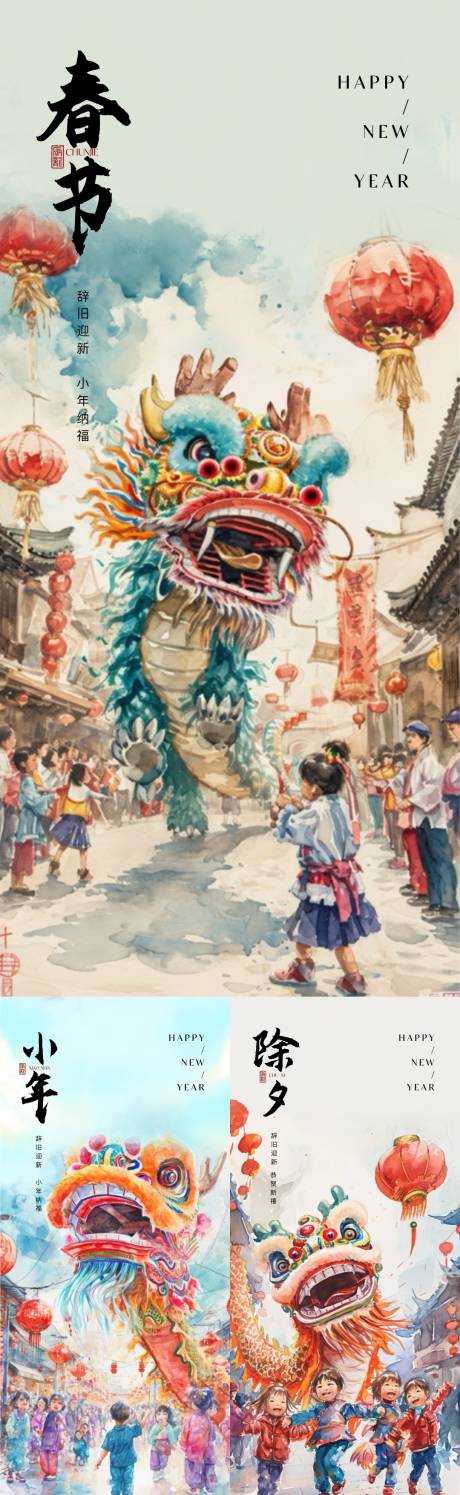 源文件下載【龍年小年除夕中式插畫海報】編號：46130021774226869