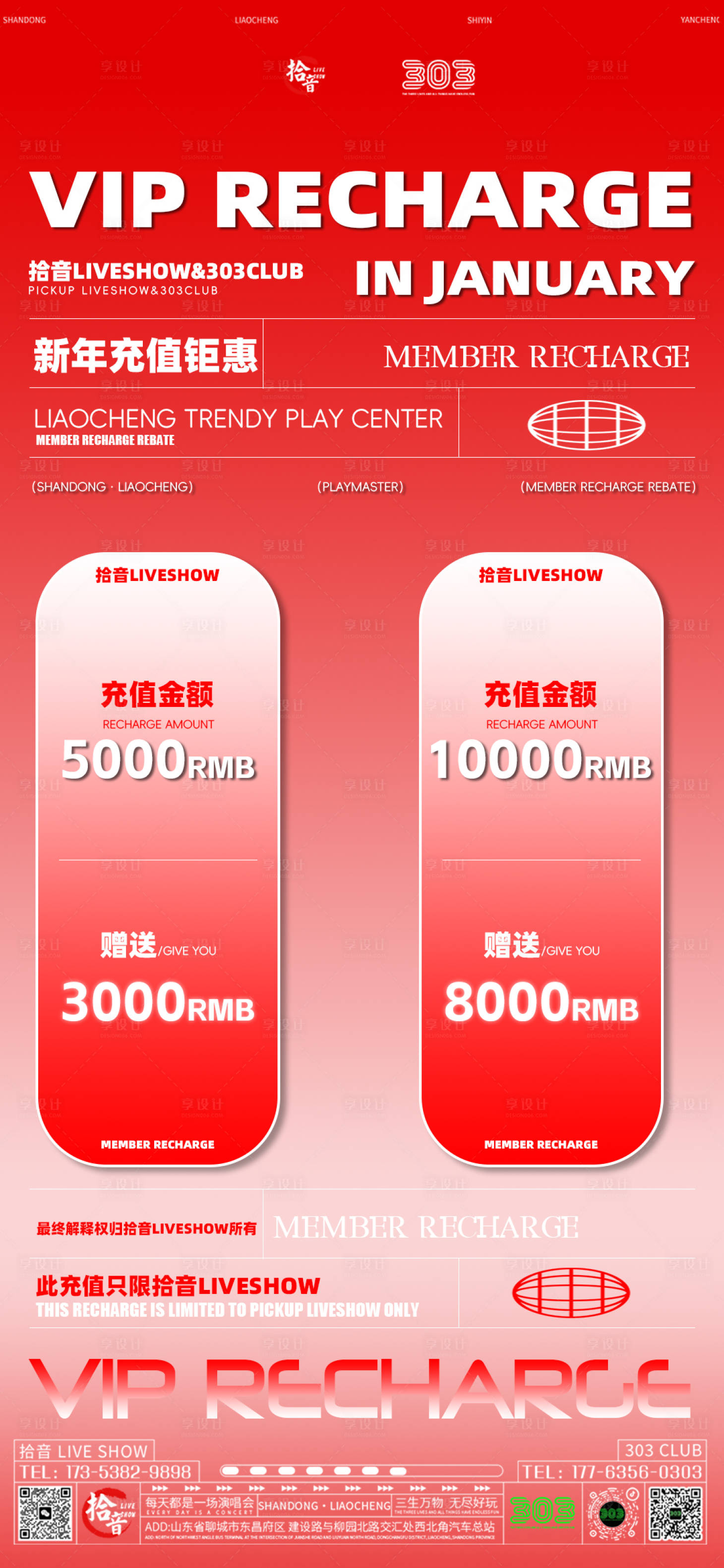 源文件下載【享設計】搜索編號：25380021761939947【夜店充值會員活動海報】