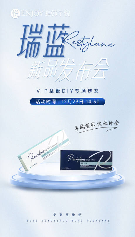 源文件下載【醫(yī)美產(chǎn)品海報】編號：30600021747032637