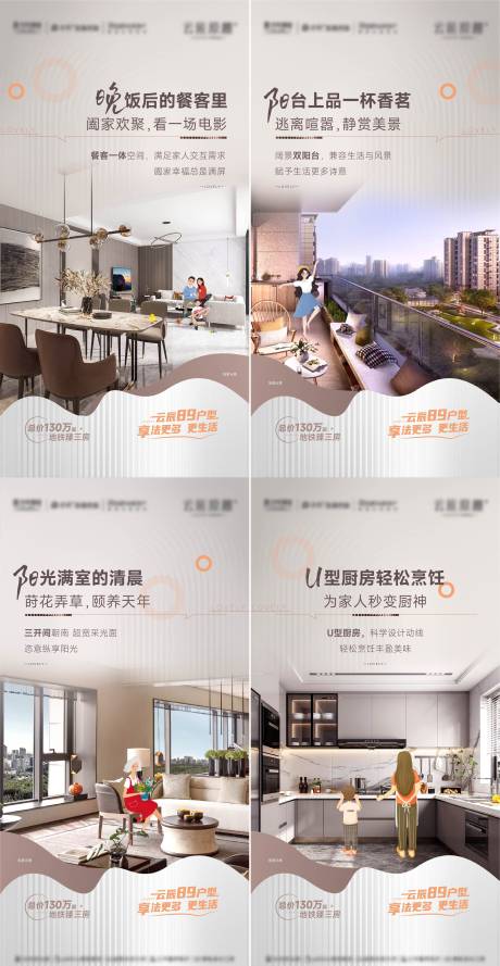 源文件下载【户型价值点地产系列海报】编号：12400021340721576