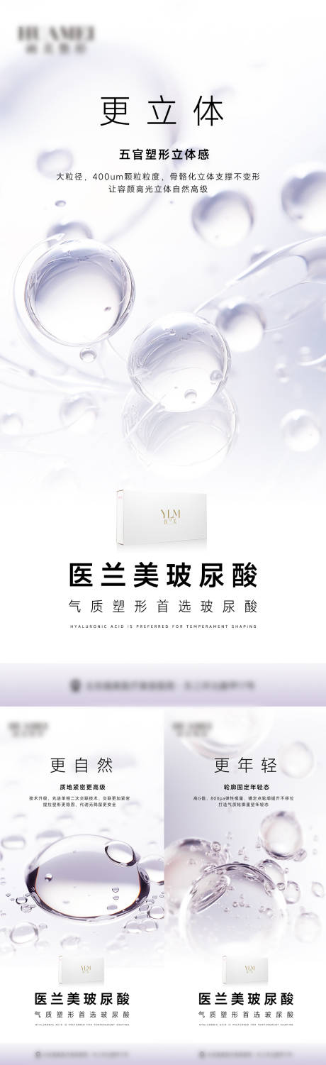 源文件下载【玻尿酸朋友圈海报】编号：18980021692361693