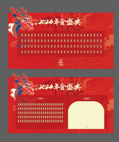 源文件下载【龙年红包签到墙年会背景板】编号：48250021543761954