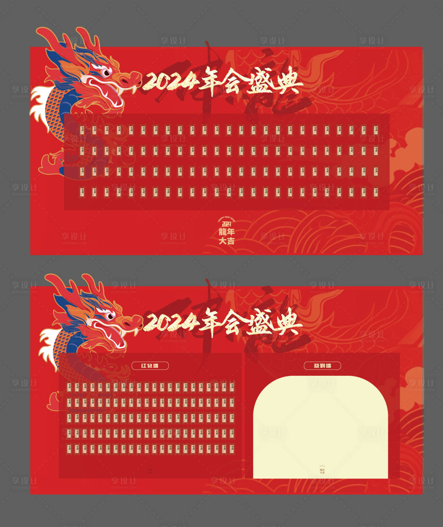 源文件下載【享設計】搜索編號：48250021543761954【龍年紅包簽到墻年會背景板】