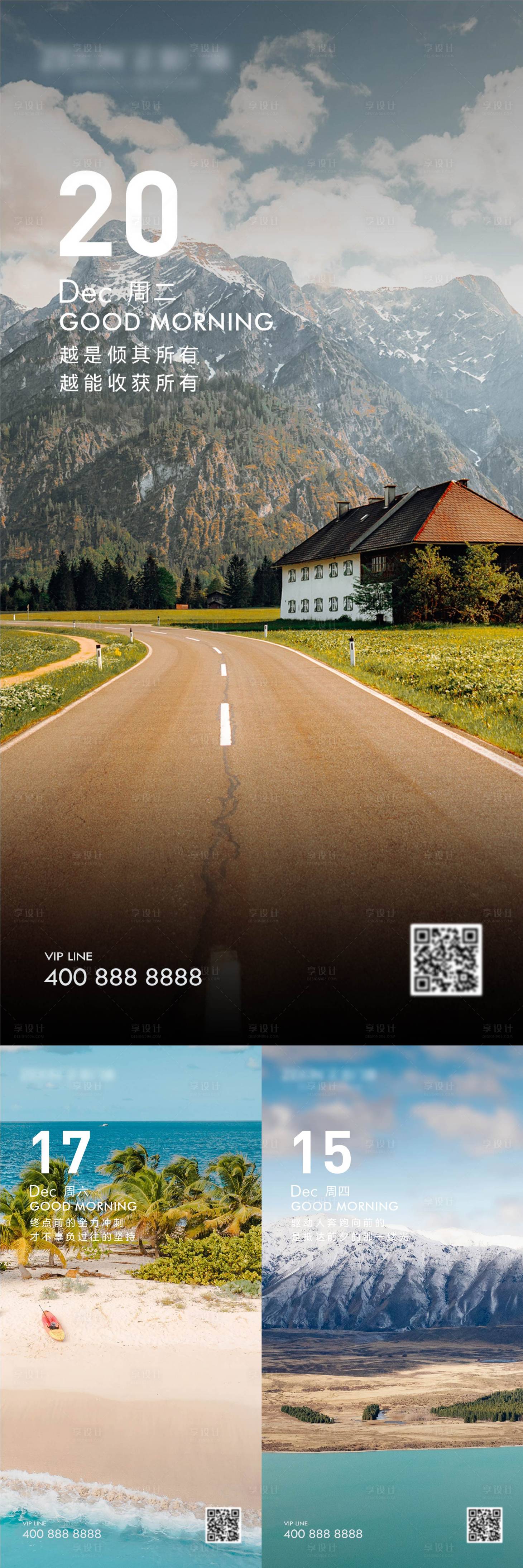源文件下载【享设计】搜索编号：84270021358849472【早安风景励志图】