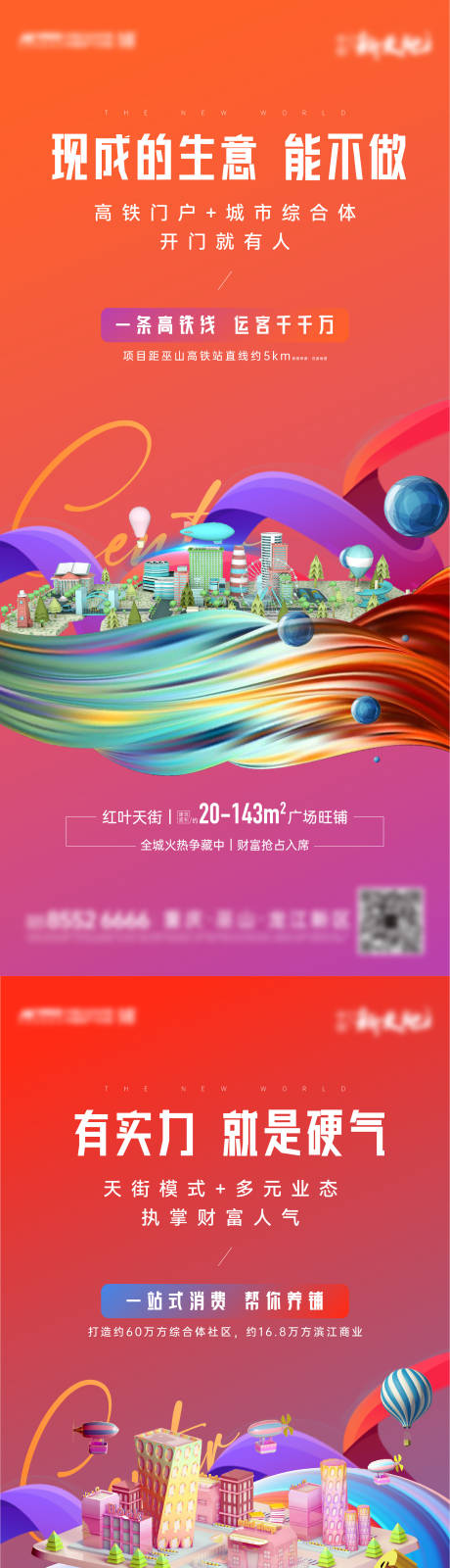 源文件下载【商铺价值点刷屏海报】编号：28340021528075384