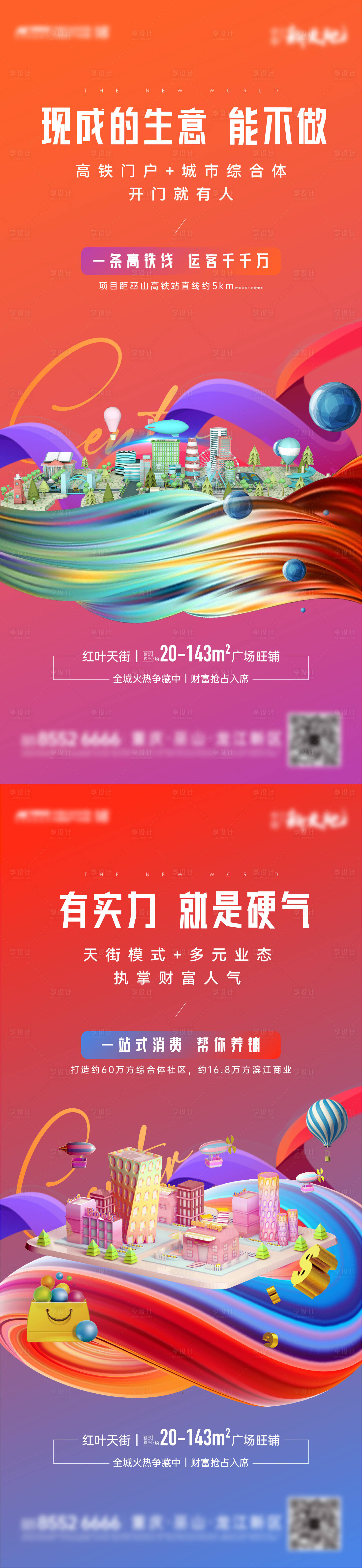 源文件下载【商铺价值点刷屏海报】编号：28340021528075384