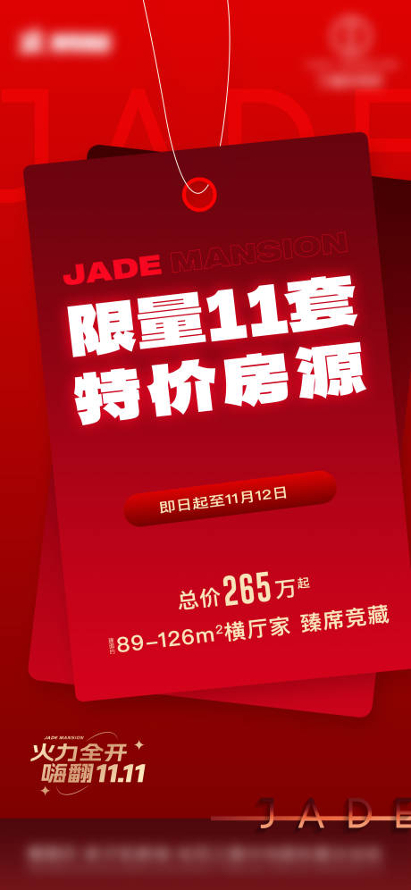源文件下載【享設(shè)計】搜索編號：12750021750454131【地產(chǎn)海報】