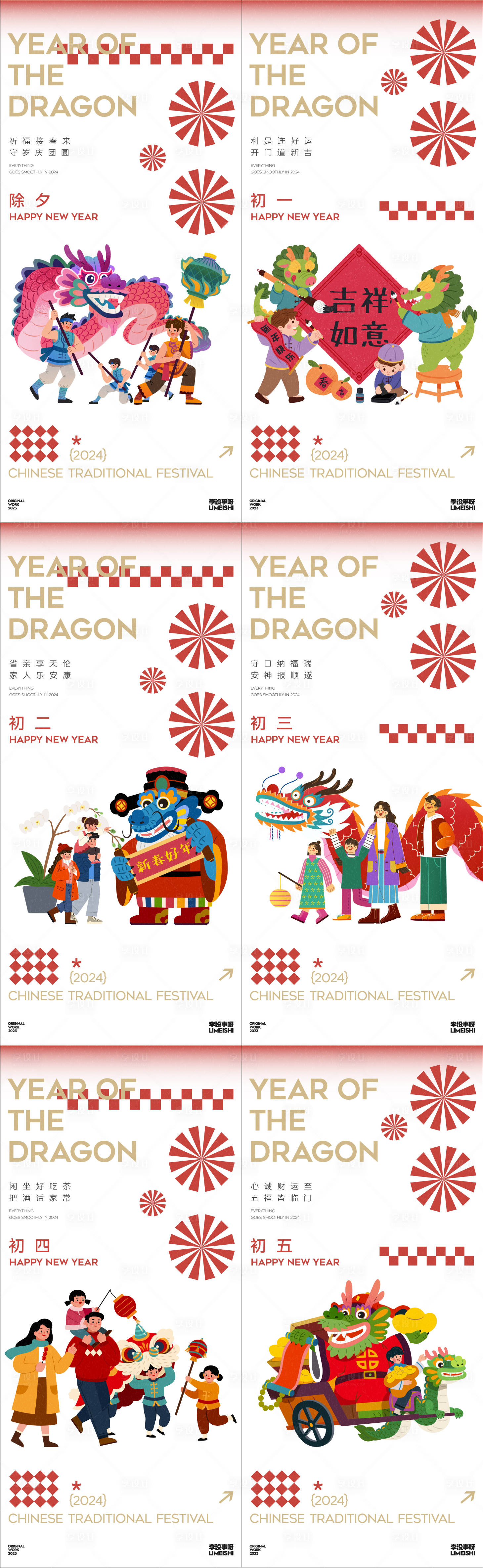 源文件下載【享設計】搜索編號：79610021663573902【新年年俗簡約喜慶插畫海報】