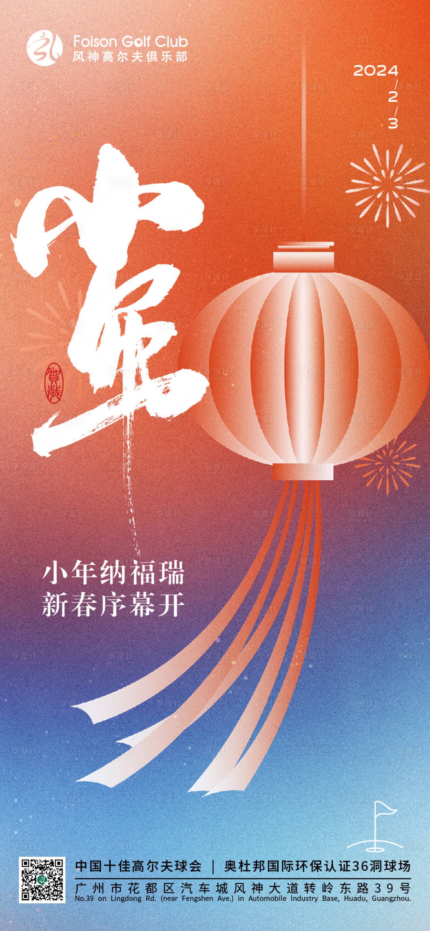 源文件下载【小年插画海报】编号：86880021491269902