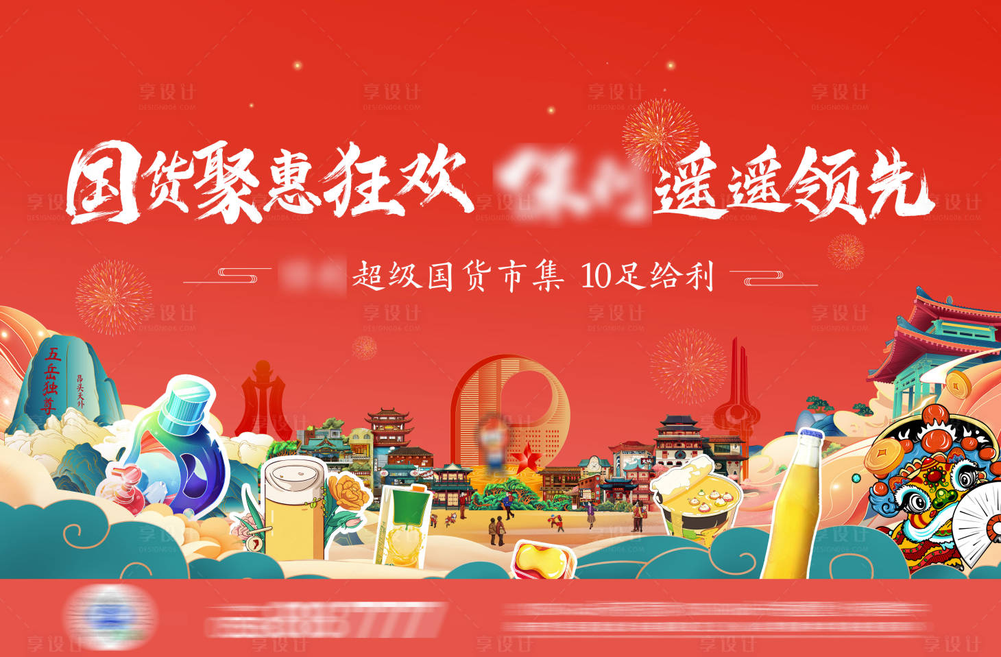 源文件下载【享设计】搜索编号：70780021442163275【国货节主画面】
