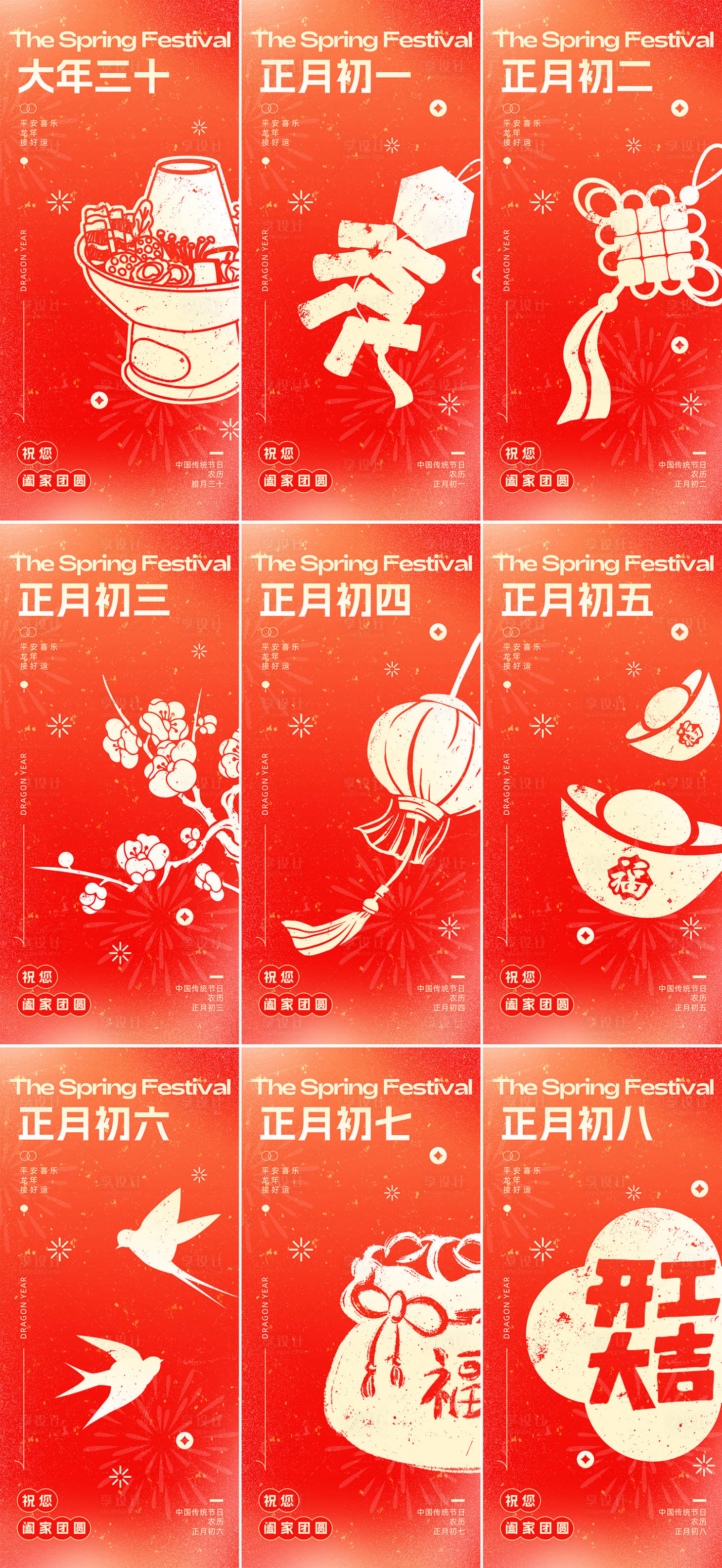 源文件下载【享设计】搜索编号：15040021675654694【新年喜庆年俗海报】