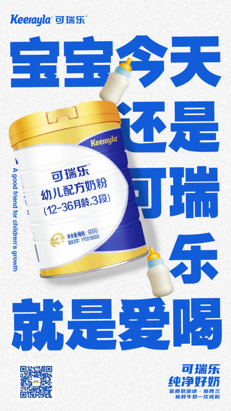 源文件下載【享設計】搜索編號：82190021434892521【奶粉海報】