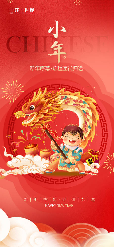 源文件下載【地產(chǎn)小年喜慶海報 】編號：53910021666318380