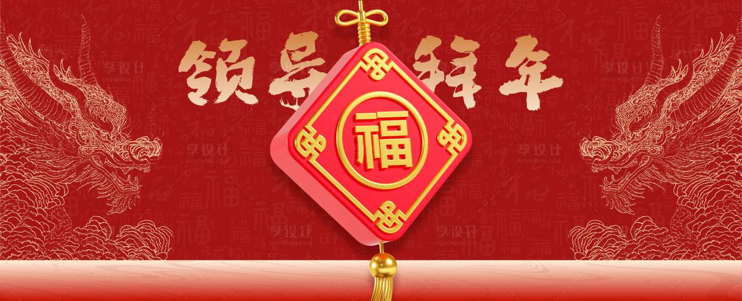 源文件下载【享设计】搜索编号：90070021639868485【龙年年会环节桁架】
