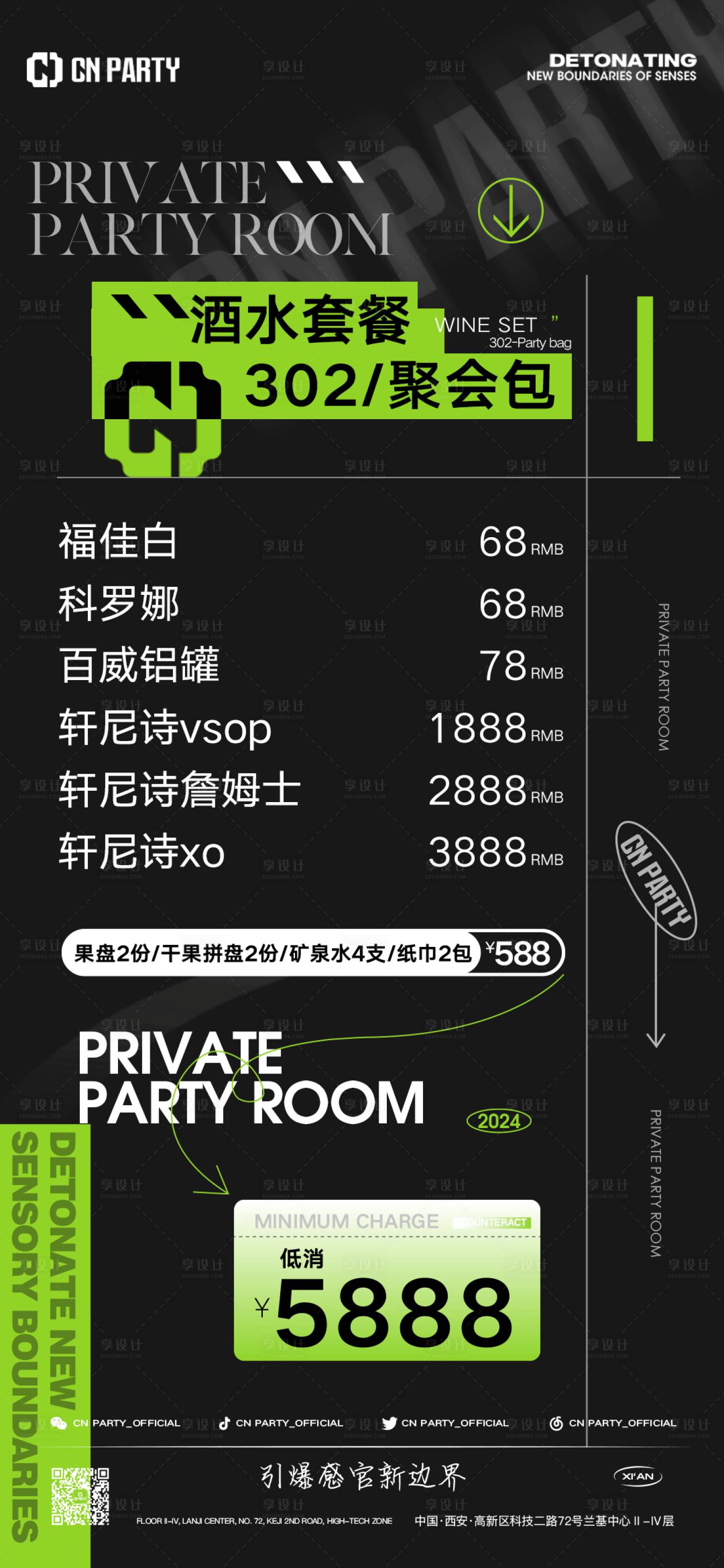 源文件下载【享设计】搜索编号：93100021791571527【酒水套餐海报】