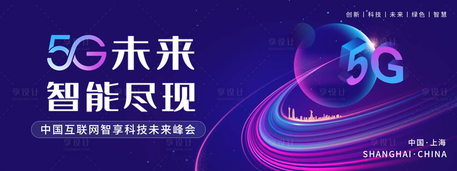源文件下載【享設計】搜索編號：59700021377893762【5G未來科技背景板】