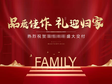 源文件下载【交付活动背景板】编号：78550021343313250