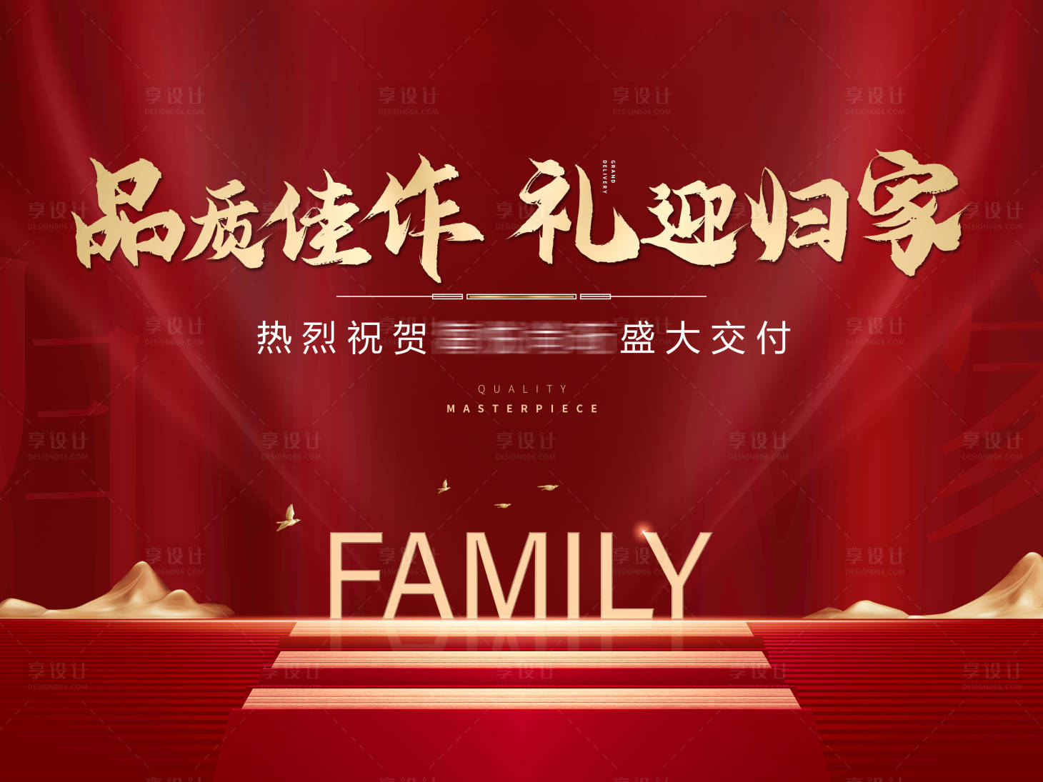 源文件下载【享设计】搜索编号：78550021343313250【交付活动背景板】