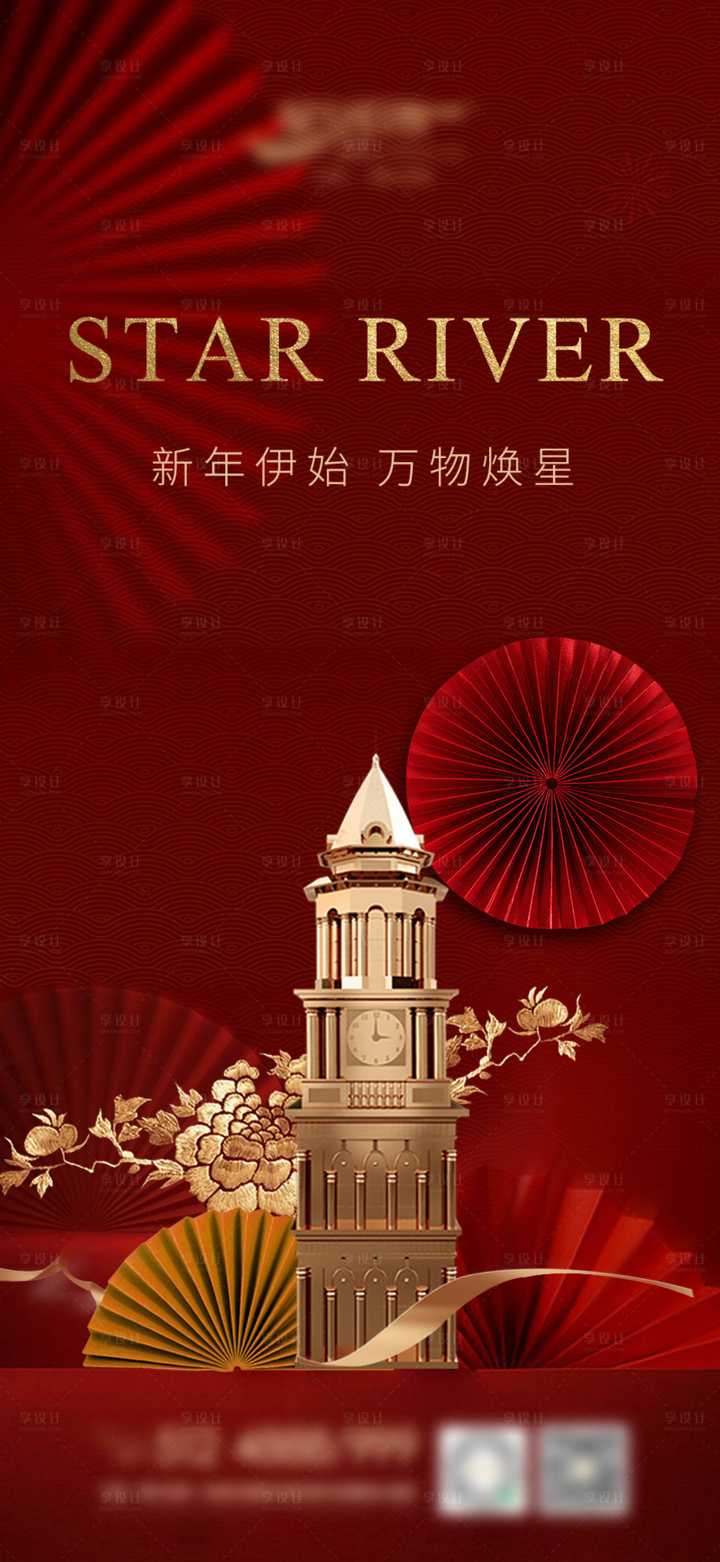 源文件下載【享設計】搜索編號：83800021810422962【新年小年海報】