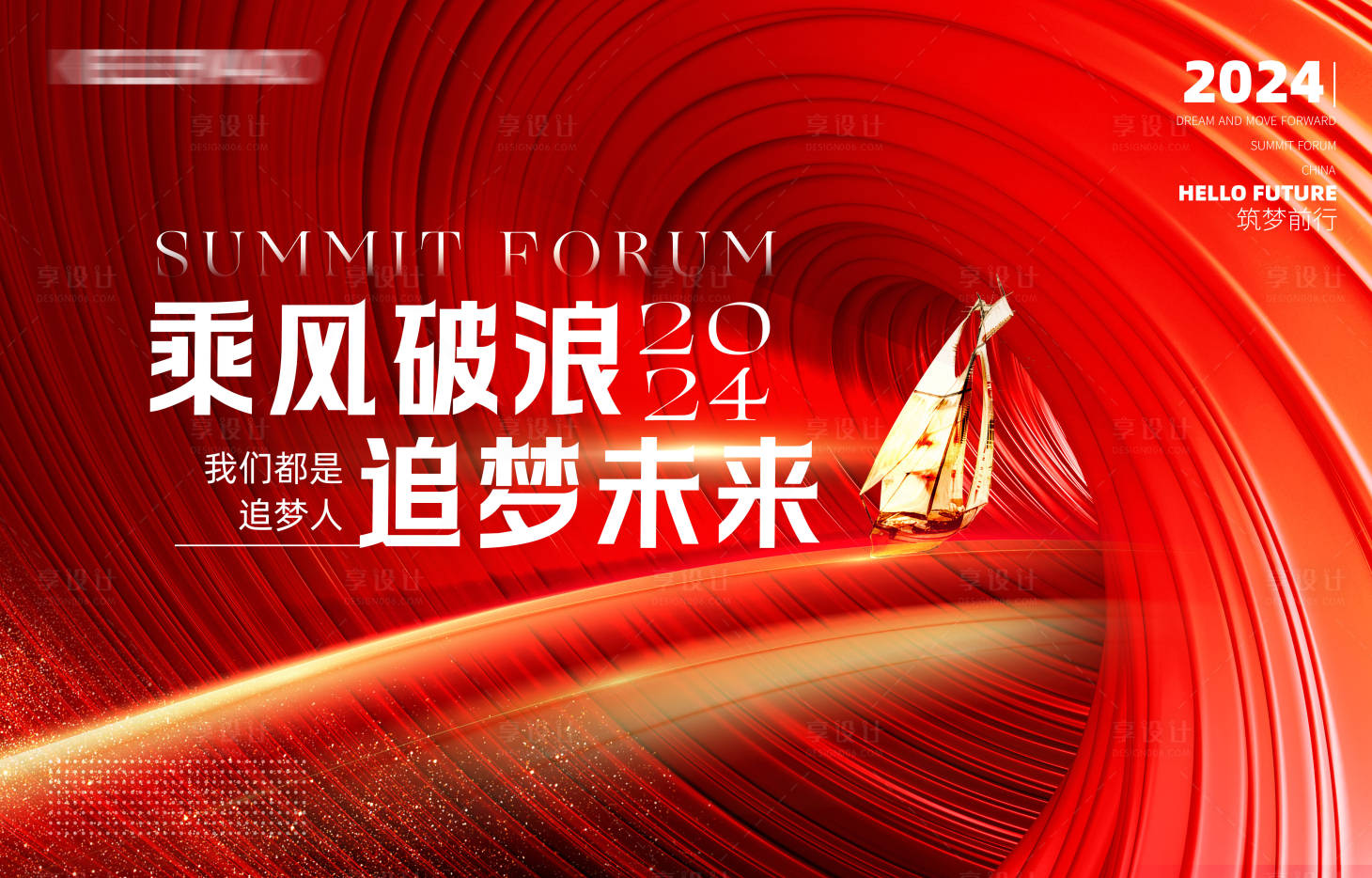 源文件下载【享设计】搜索编号：72760021301412644【乘风破浪红色主视觉背景板】