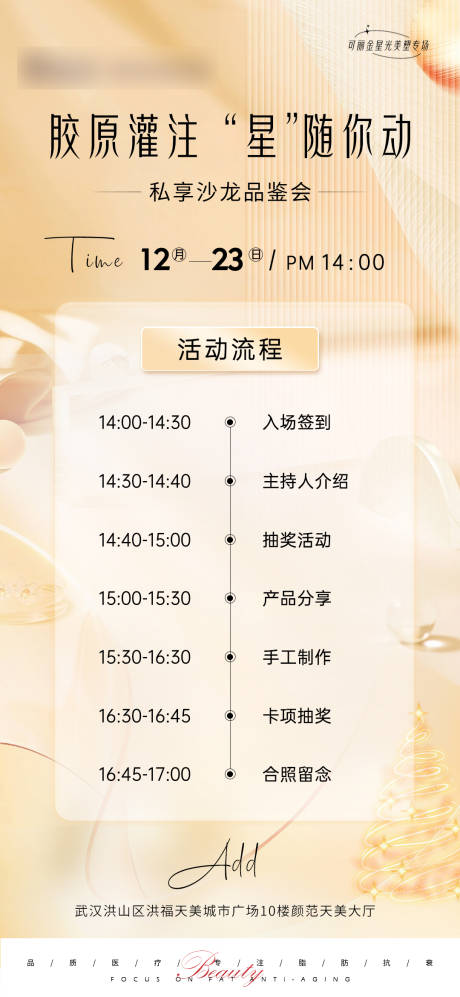 源文件下載【享設計】搜索編號：82660021655479463【沙龍會流程圖簡約海報】