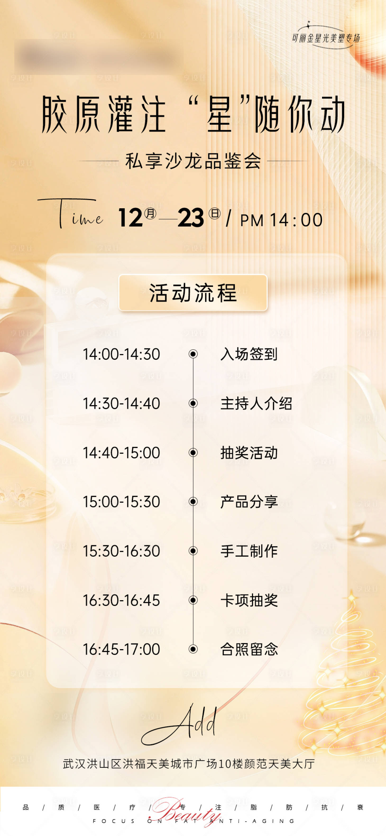 源文件下載【享設(shè)計(jì)】搜索編號：82660021655479463【沙龍會(huì)流程圖簡約海報(bào)】