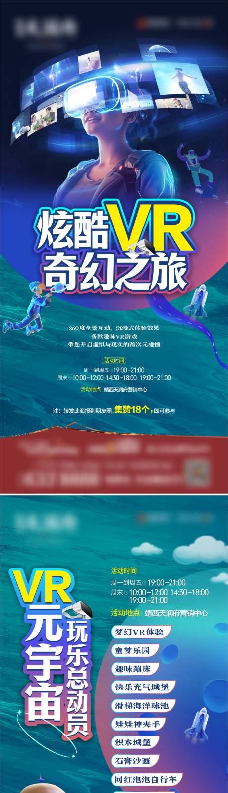 源文件下载【VR体感游戏暖场活动海报】编号：20240108174845732