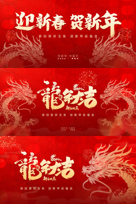 源文件下载【龙年大吉新年活动背景板】编号：28640021539303695