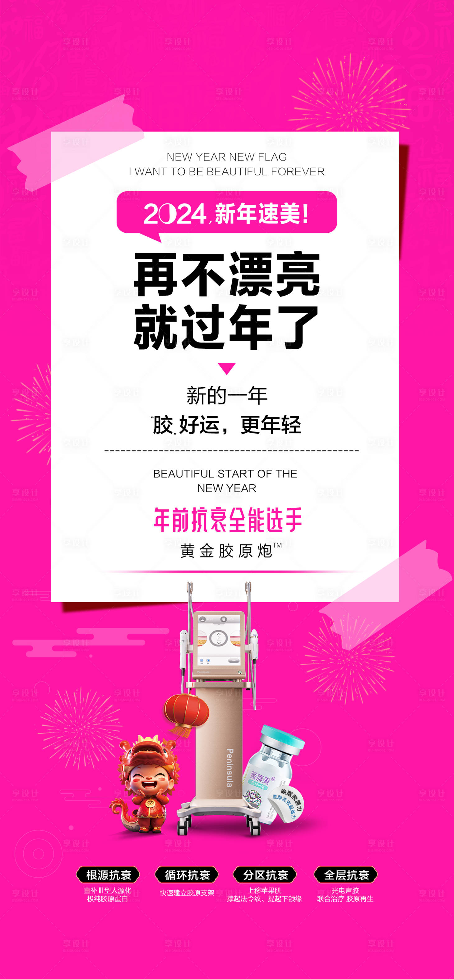源文件下載【享設計】搜索編號：28840021820264614【黃金超聲炮活動海報】