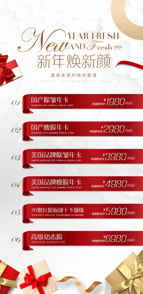 源文件下载【医美新年活动海报】编号：53510021318435654
