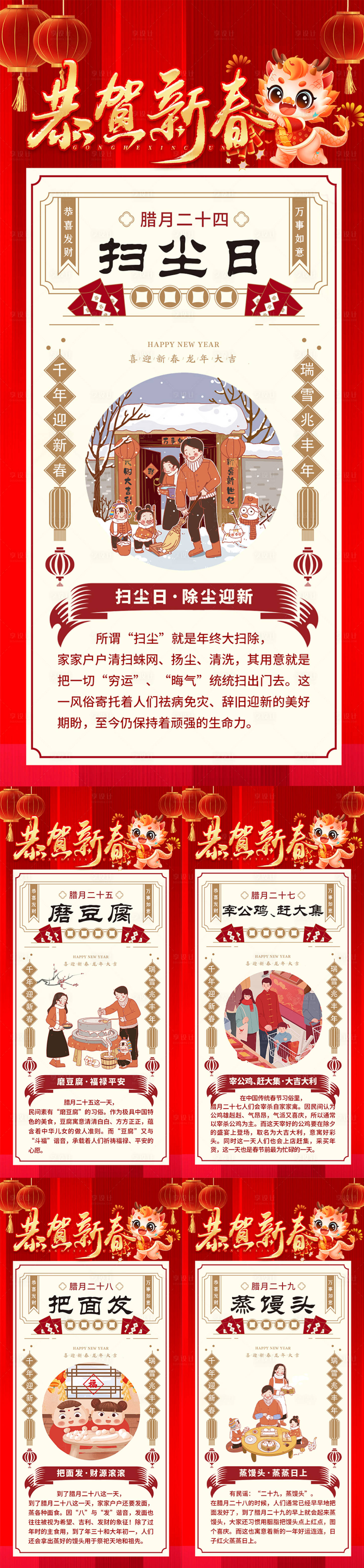 源文件下载【春节习俗海报】编号：51670021787556703