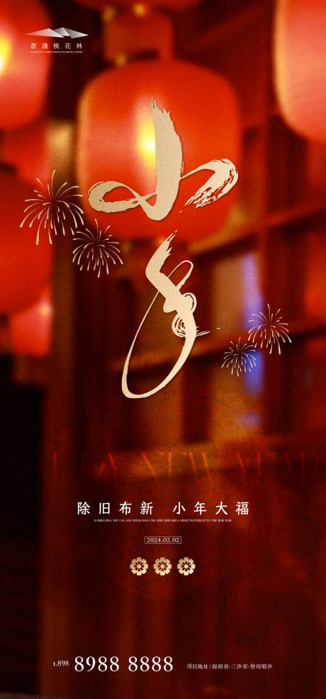 源文件下载【享设计】搜索编号：81800021347018977【小年海报】