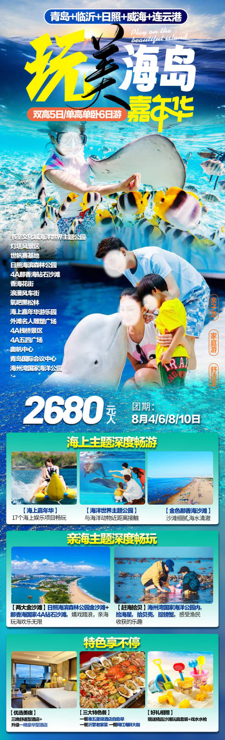 源文件下载【玩美海岛嘉年华海报】编号：40530021309877627