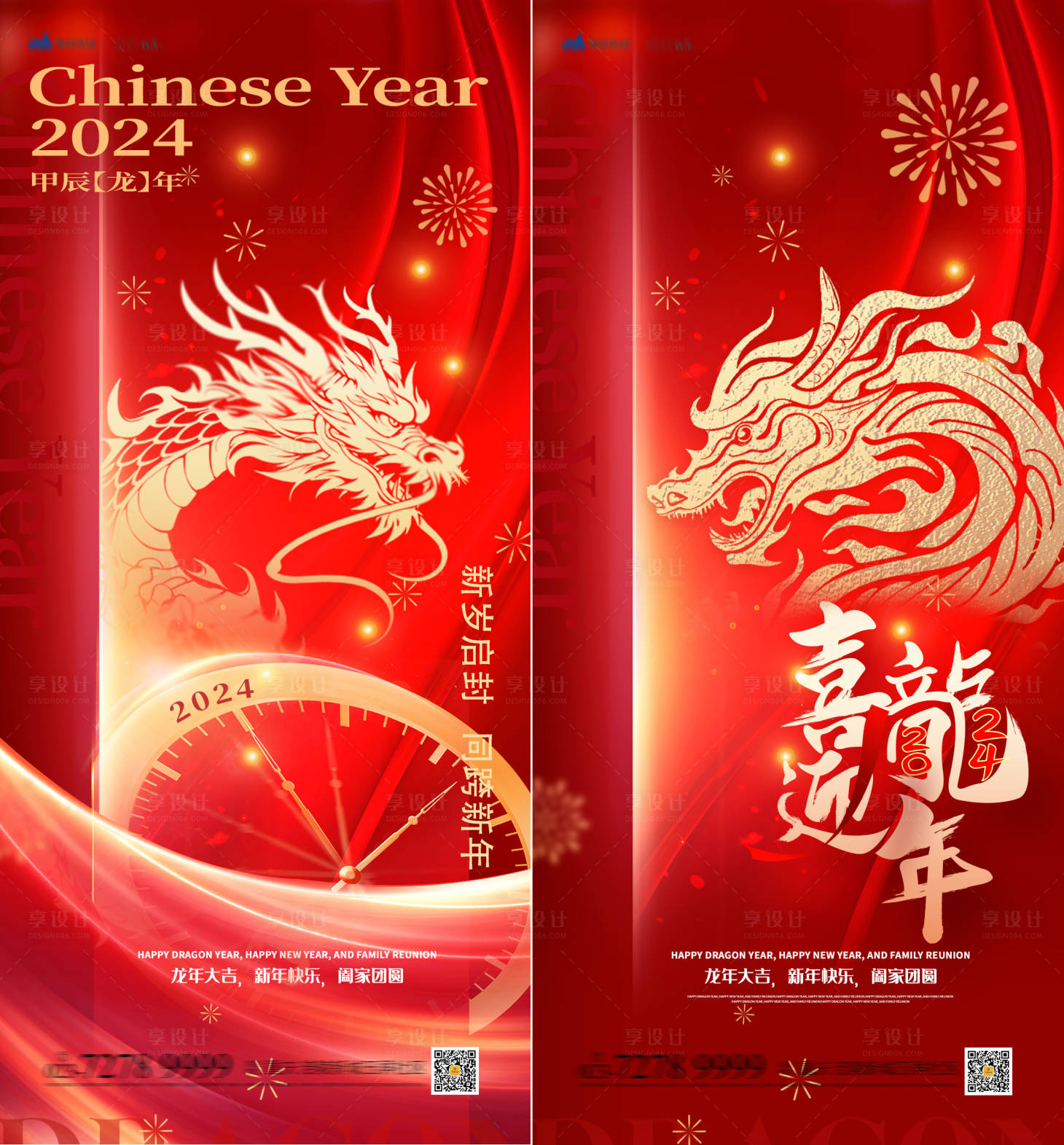 源文件下載【享設計】搜索編號：53320021431152604【2024年龍年新年喜慶海報】