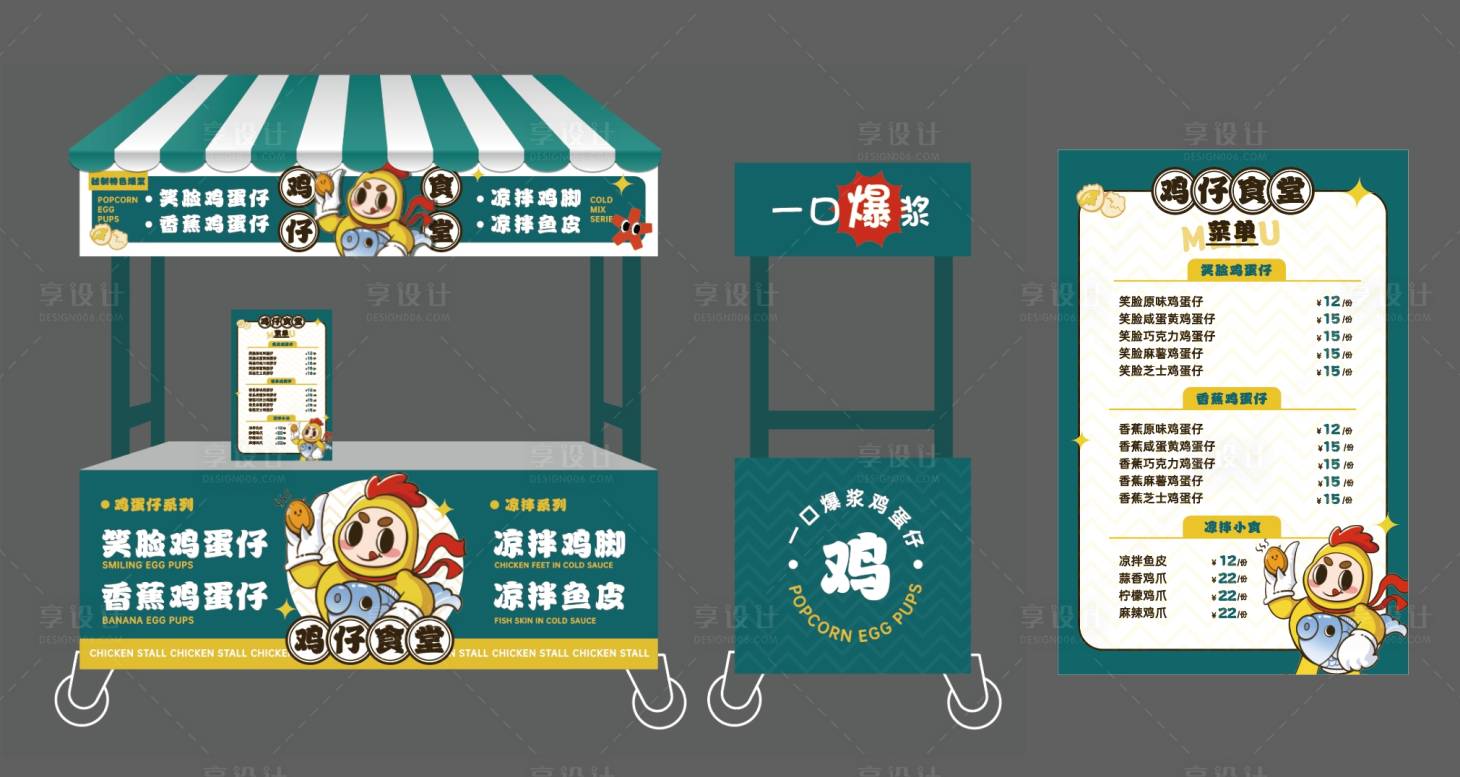 源文件下載【享設計】搜索編號：30900021831127461【雞蛋仔擺攤攤位】