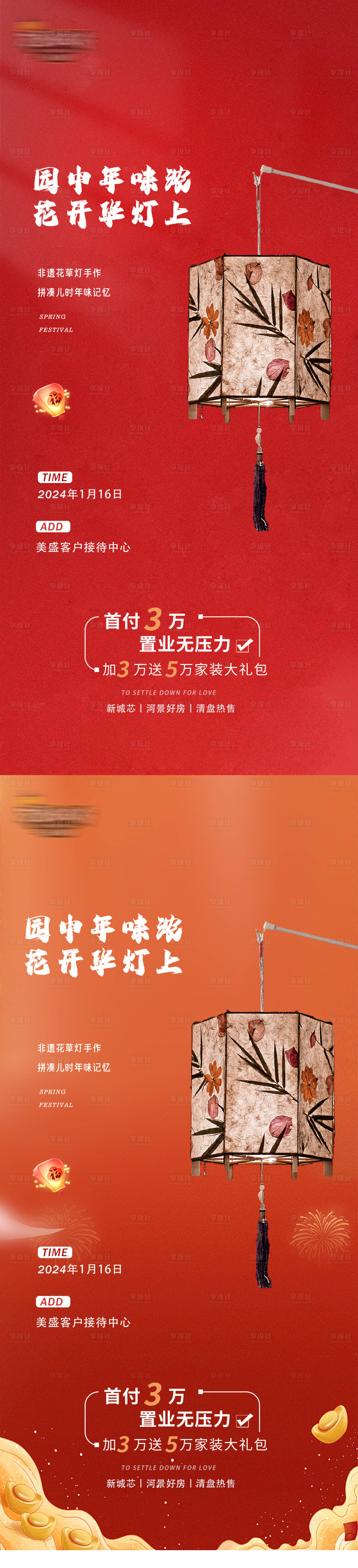 源文件下載【享設計】搜索編號：28100021304157908【新年非遺燈籠手作創意海報】