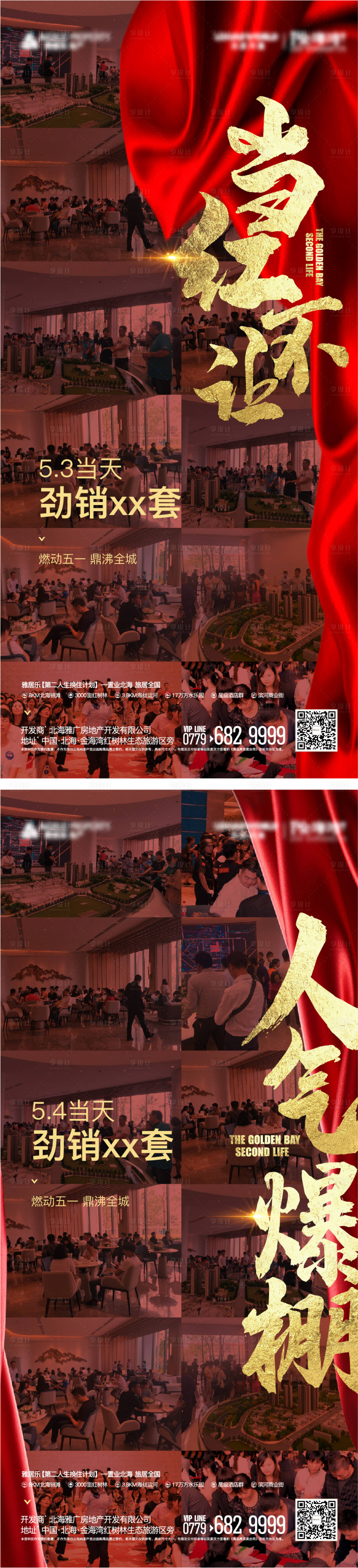 源文件下载【享设计】搜索编号：99070021395739278【热销海报】
