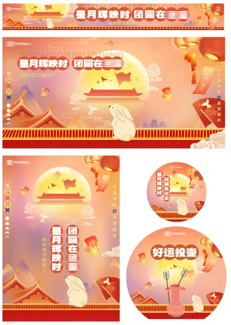源文件下载【中秋活动主视觉】编号：59900021802846075