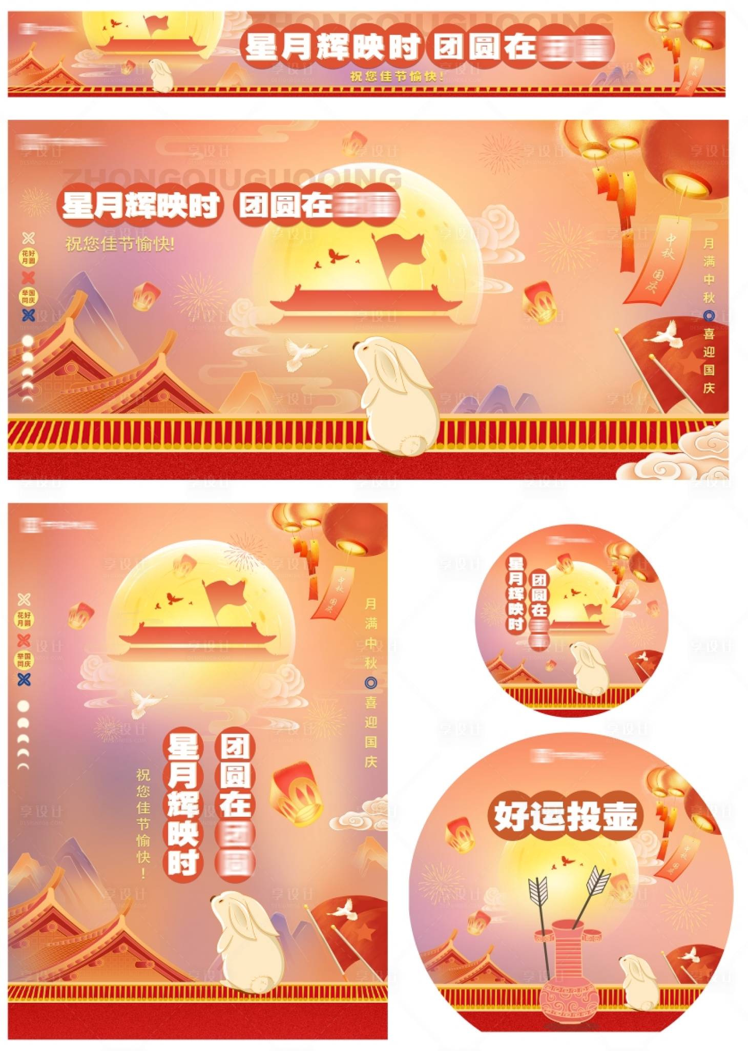 源文件下載【享設計】搜索編號：59900021802846075【中秋活動主視覺】