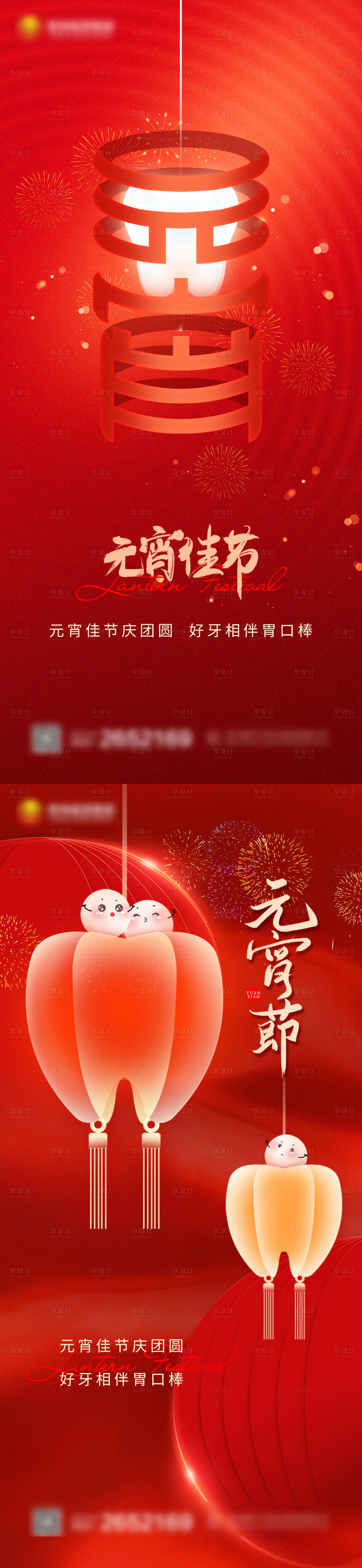 源文件下載【享設計】搜索編號：94910021578313979【口腔元宵節海報】