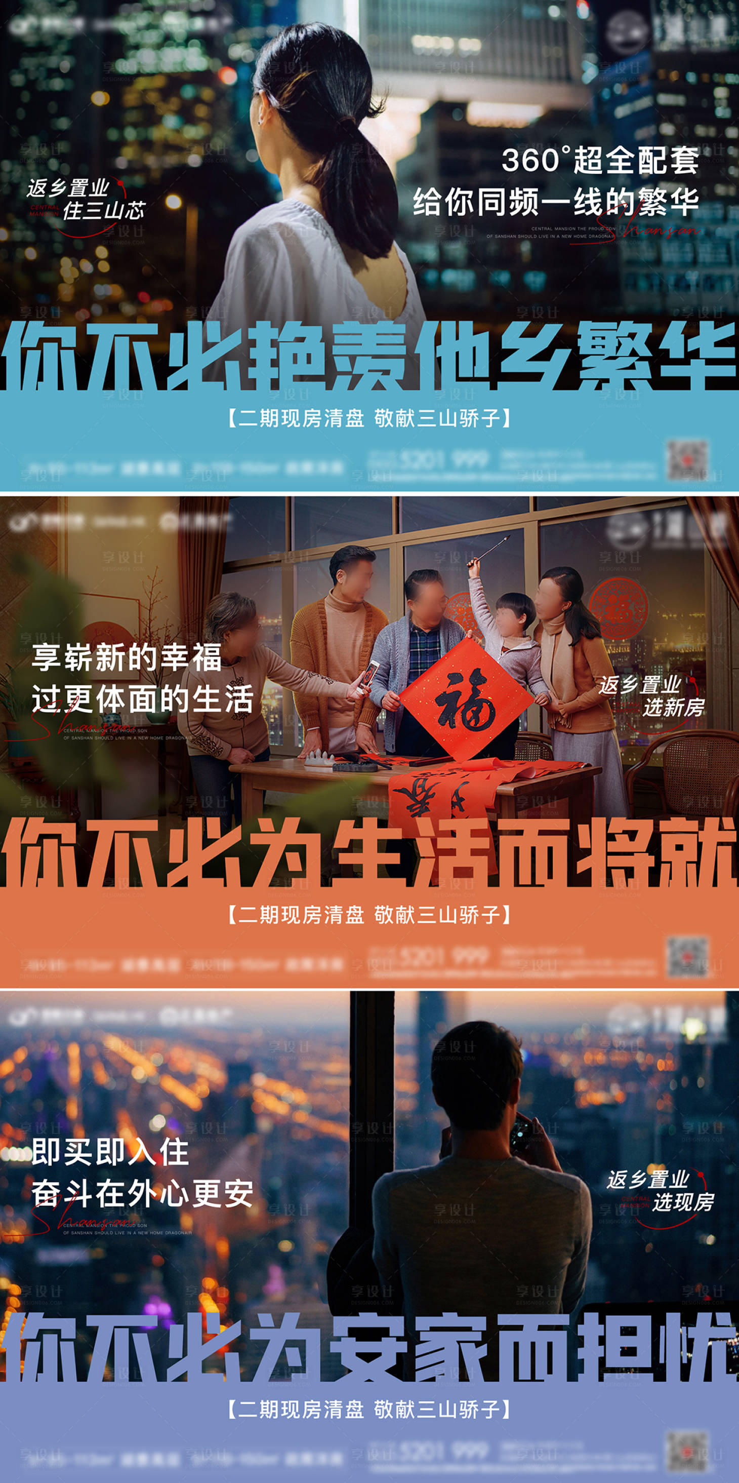 源文件下載【享設(shè)計(jì)】搜索編號(hào)：49280021708698366【返鄉(xiāng)系列海報(bào)】