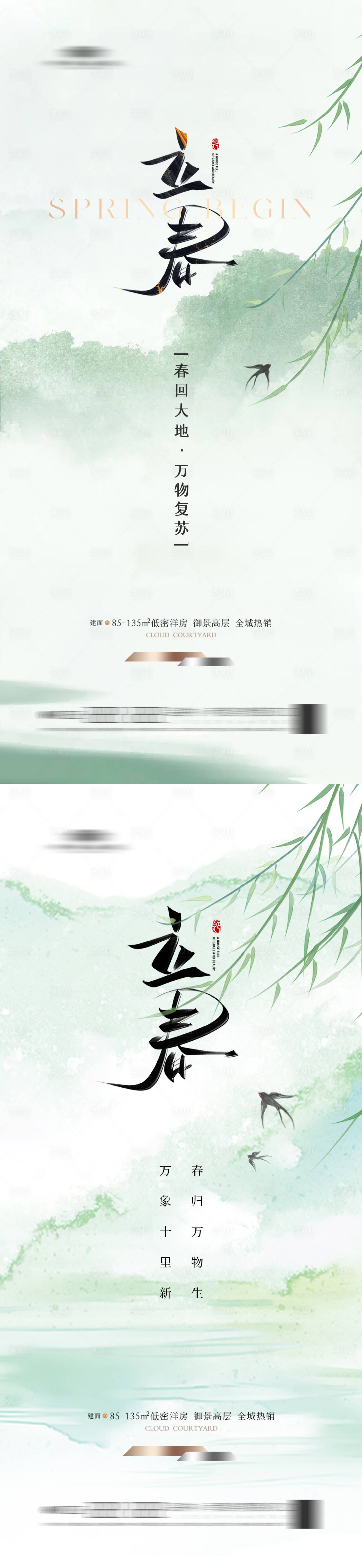 源文件下載【享設(shè)計(jì)】搜索編號(hào)：32430021561287308【地產(chǎn)立春節(jié)氣系列海報(bào)】