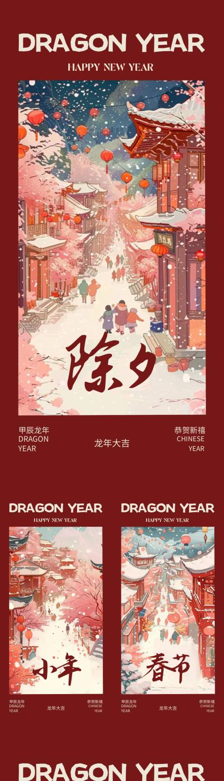 源文件下載【享設(shè)計(jì)】搜索編號(hào)：19090021821999985【除夕小年春節(jié)中式插畫(huà)海報(bào)】