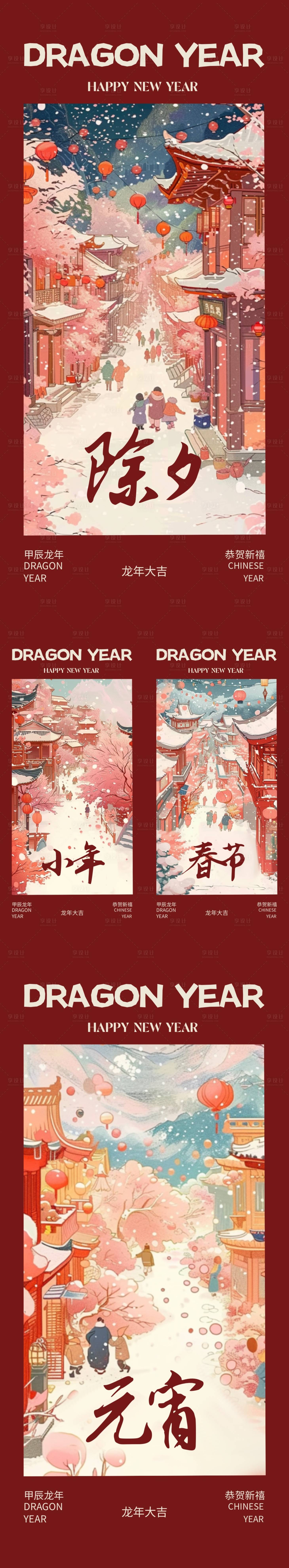 源文件下载【享设计】搜索编号：19090021821999985【除夕小年春节中式插画海报】