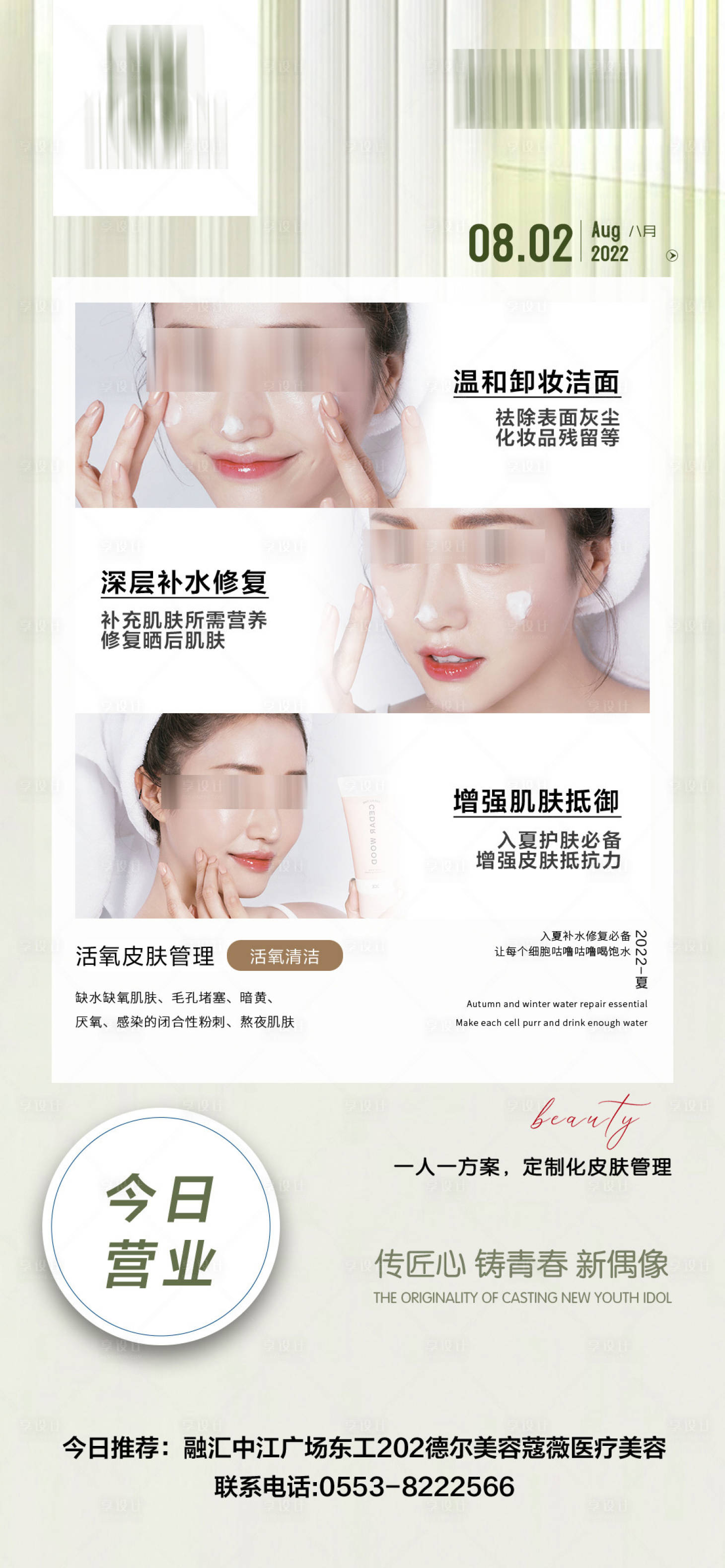 源文件下載【享設計】搜索編號：68470021643867022【醫美早安晚安主題日簽海報】