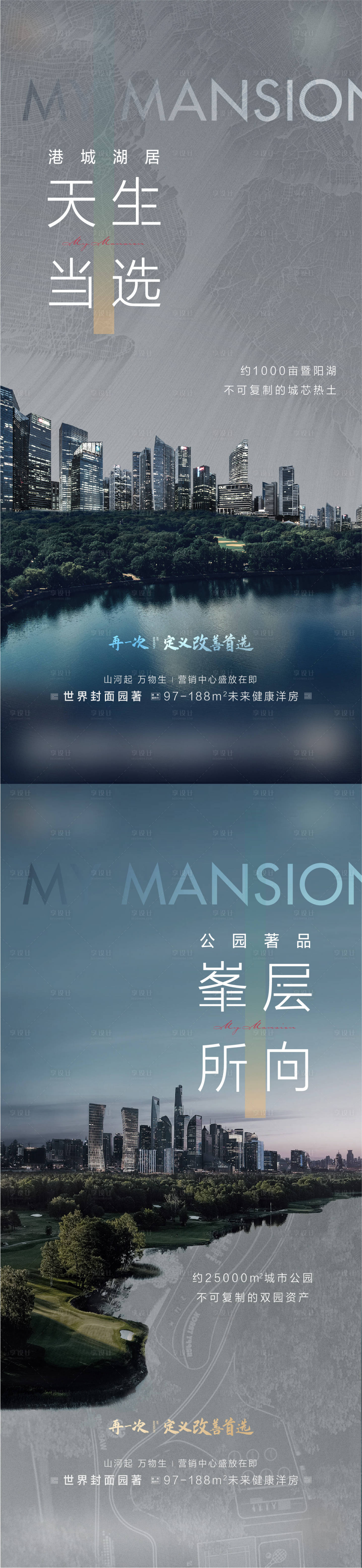 源文件下載【享設計】搜索編號：71510021631141136【地產價值點配套系列海報】