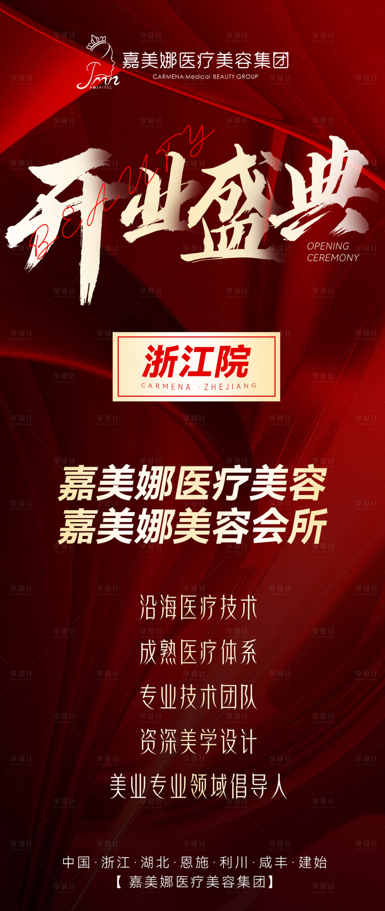 源文件下載【享設(shè)計】搜索編號：16190021435775830【開業(yè)海報】