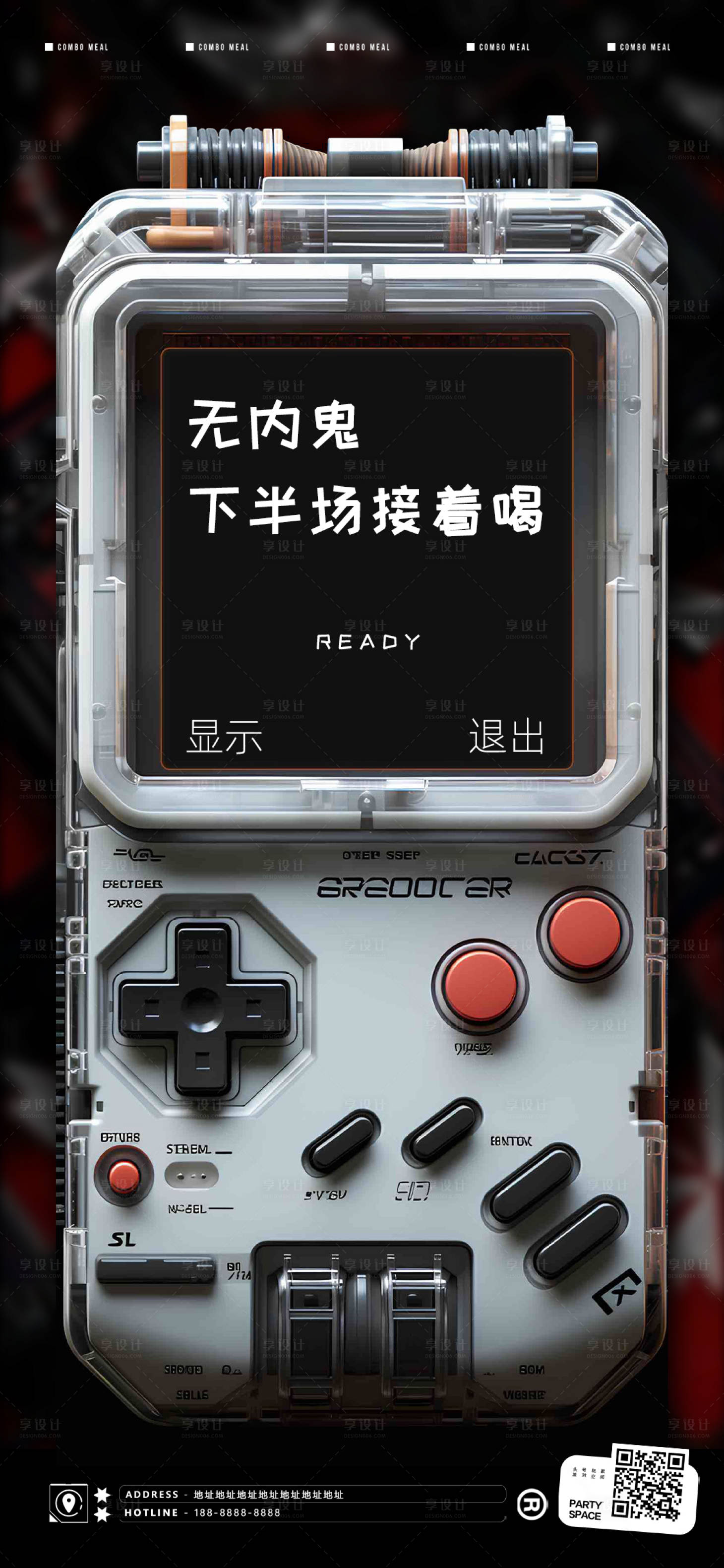 源文件下载【享设计】搜索编号：46170021368444602【酒吧转场海报】